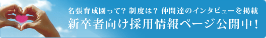 福祉施設求人情報