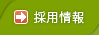 採用情報｜求人情報｜リクルート