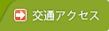 交通アクセス｜名張市｜伊賀地方
