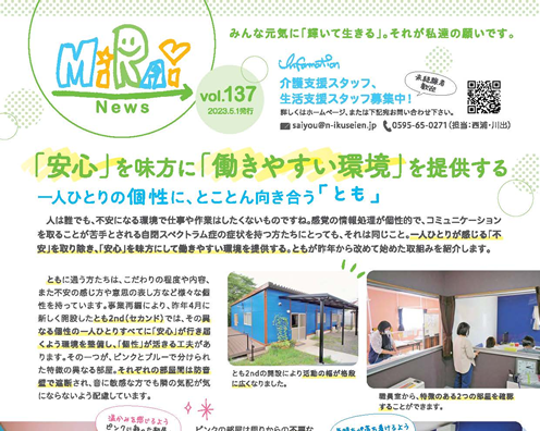 広報紙MiRAi