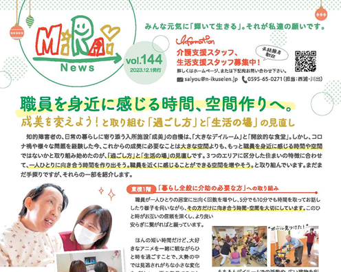 広報紙MiRAi