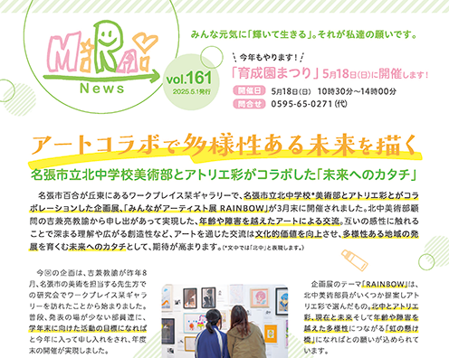 広報紙MiRAi