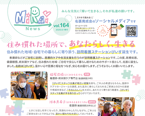 広報紙MiRAi