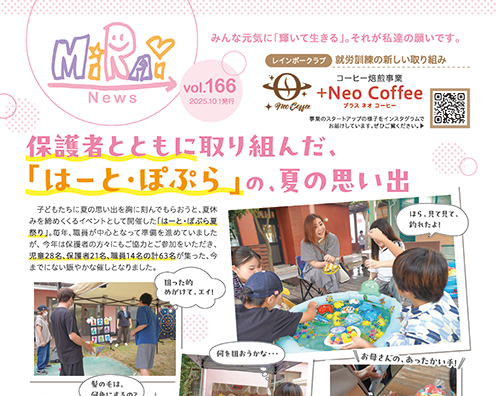 広報紙MiRAi