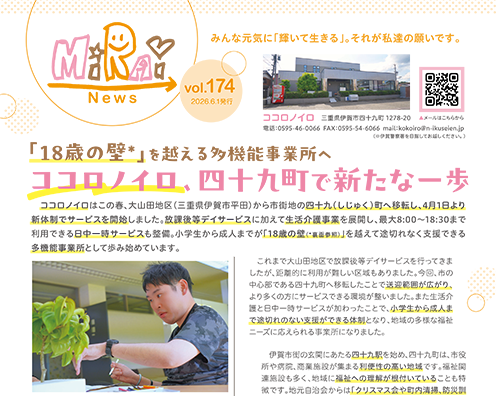 広報紙MiRAi