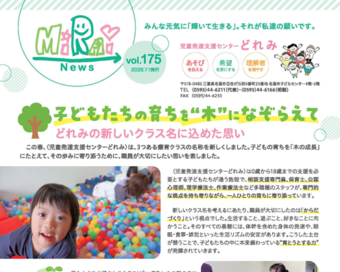 広報紙MiRAi
