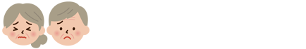 もしものときの緊急サービス