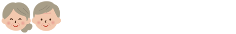 お元気な時のサポートサービス