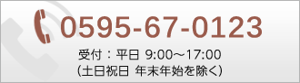 お電話でのお問い合わせ